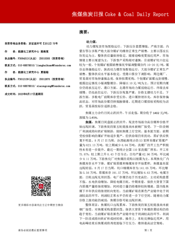焦煤焦炭日报