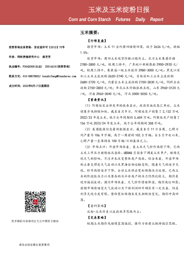 玉米及玉米淀粉日报