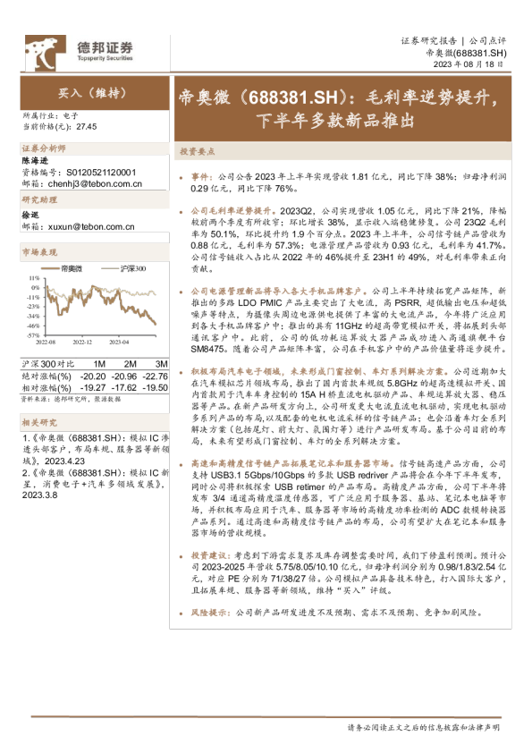 毛利率逆势提升，下半年多款新品推出