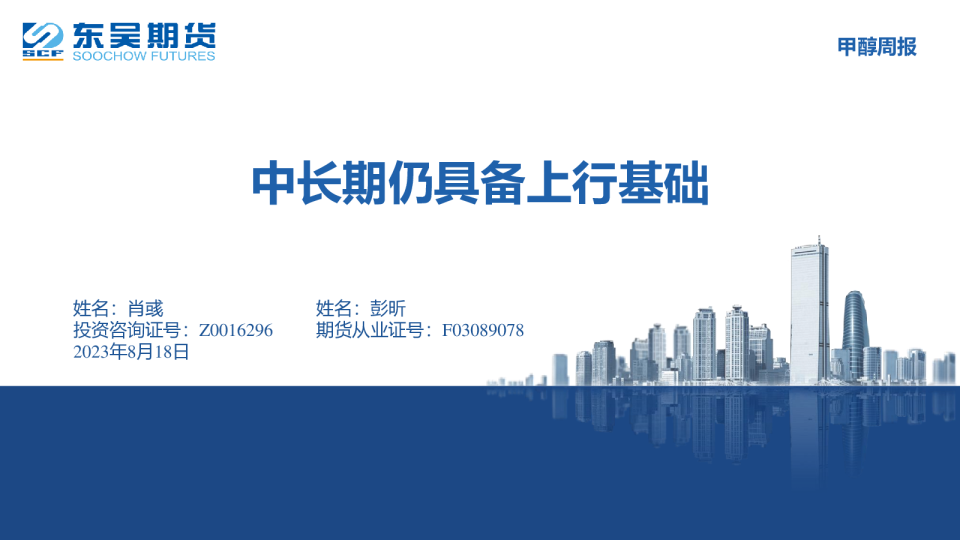 甲醇周报：中长期仍具备上行基础