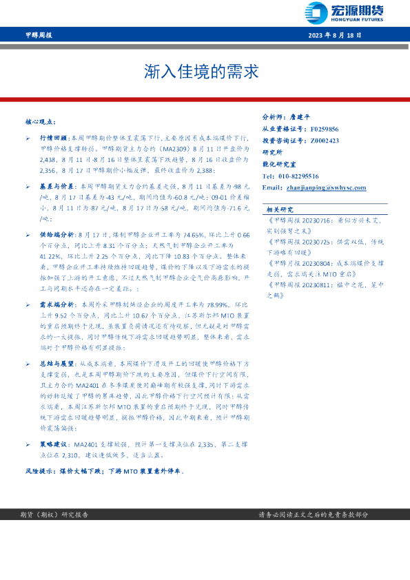 甲醇周报：渐入佳境的需求