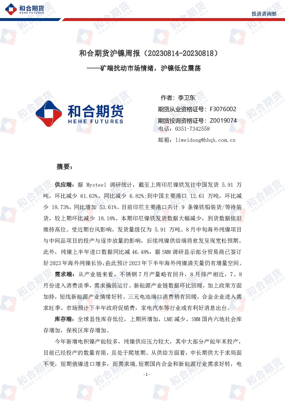 报告封面