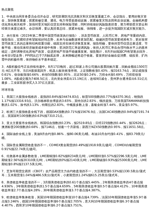 投资参考