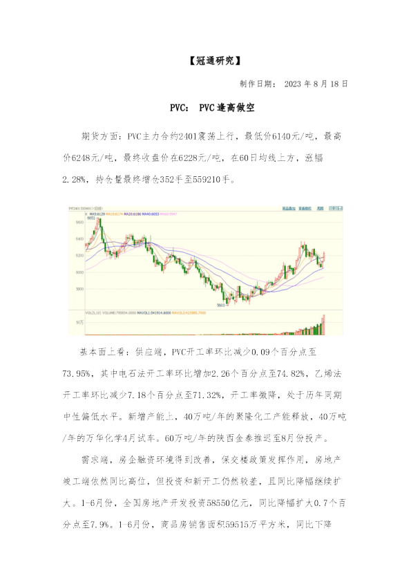 PVC：PVC逢高做空