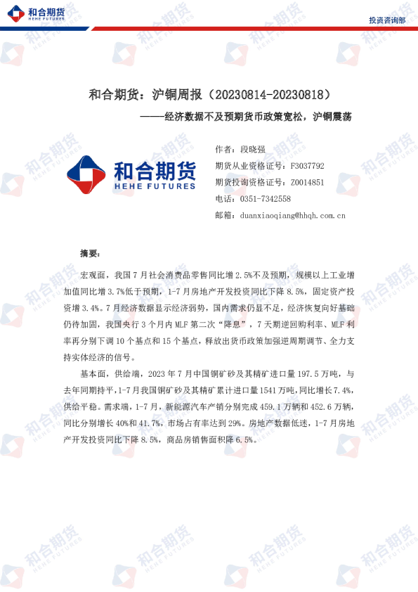 沪铜周报：经济数据不及预期货币政策宽松，沪铜震荡