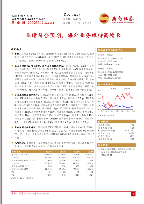 业绩符合预期，海外业务维持高增长