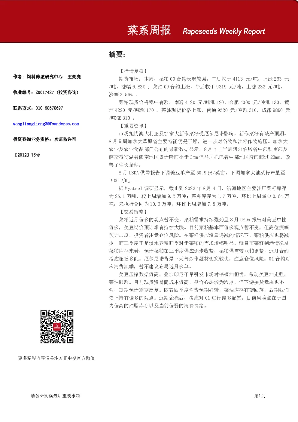 菜系周报