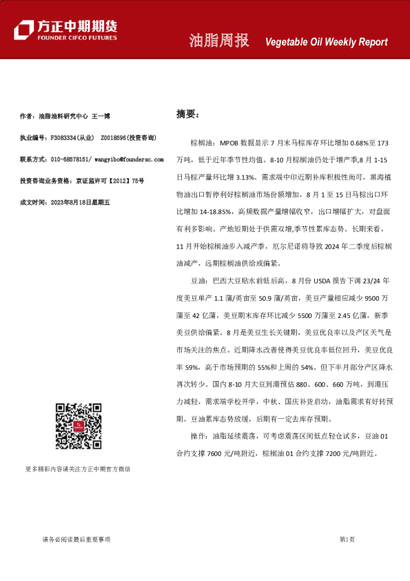 油脂周报