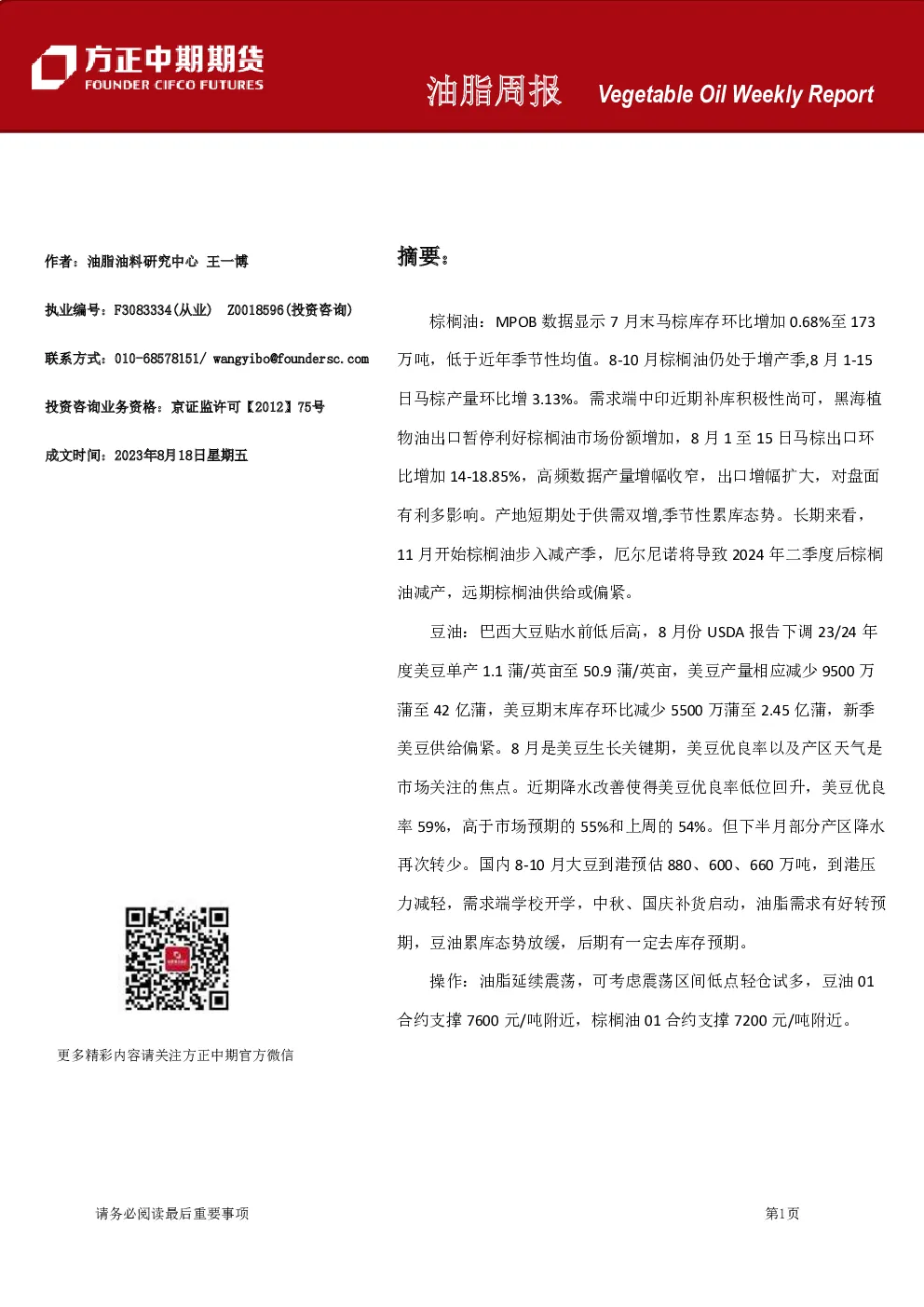 油脂周报