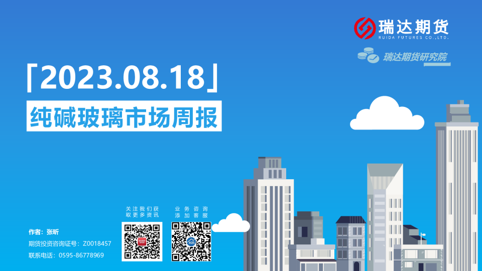 纯碱玻璃市场周报