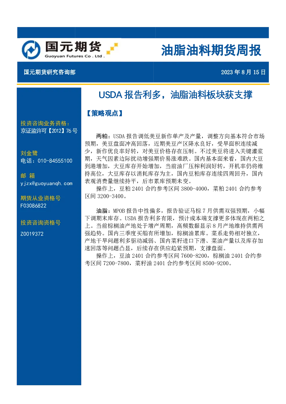 报告封面