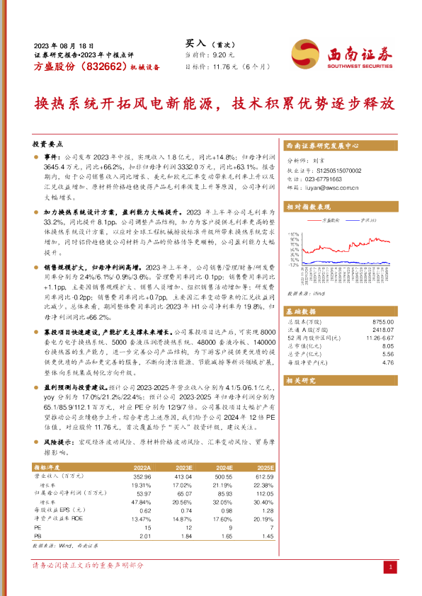 换热系统开拓风电新能源，技术积累优势逐步释放