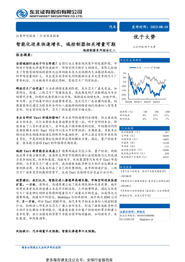 汽车域控制器行业研究：智能化迎来快速增长，域控制器相关增量可期