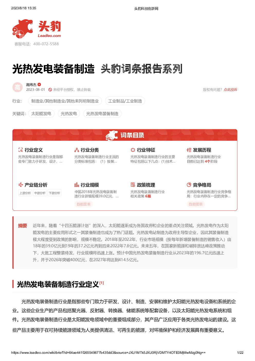 报告封面