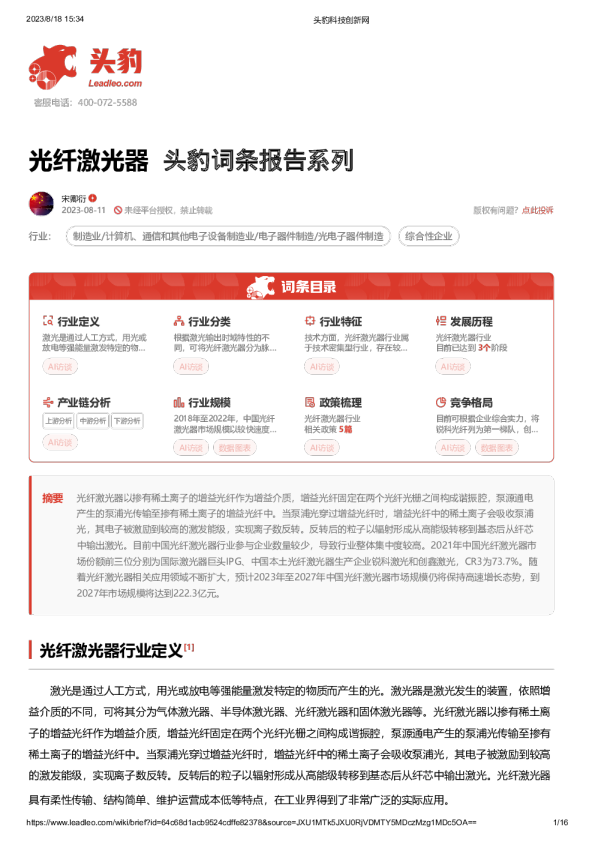 光纤激光器