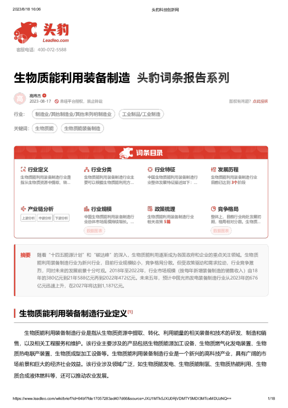 头豹词条报告系列:生物质能利用装备制造