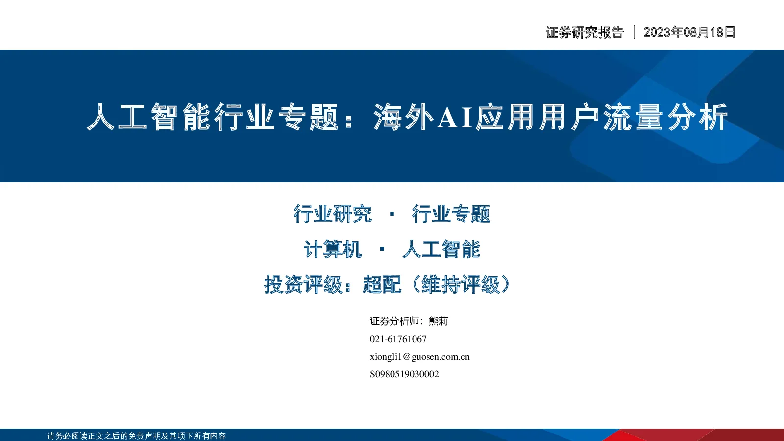 报告封面