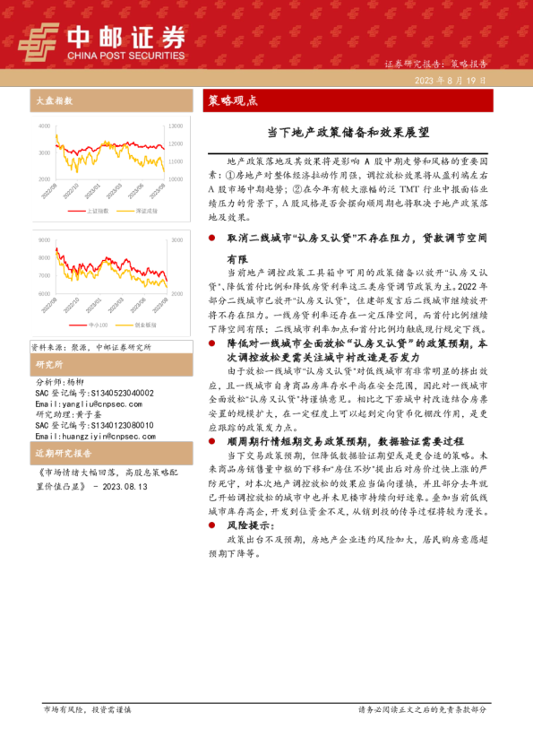 当下地产政策储备和效果展望