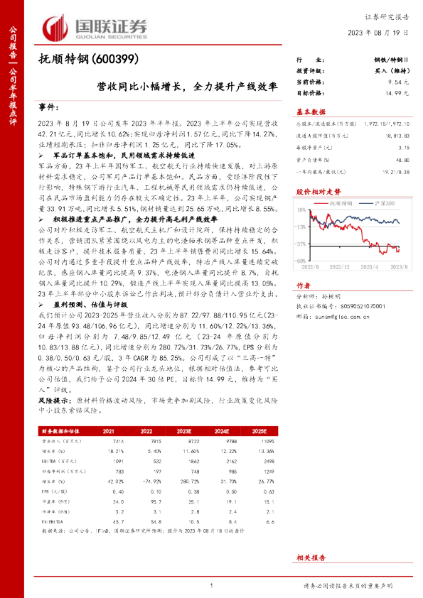 营收同比小幅增长，全力提升产线效率