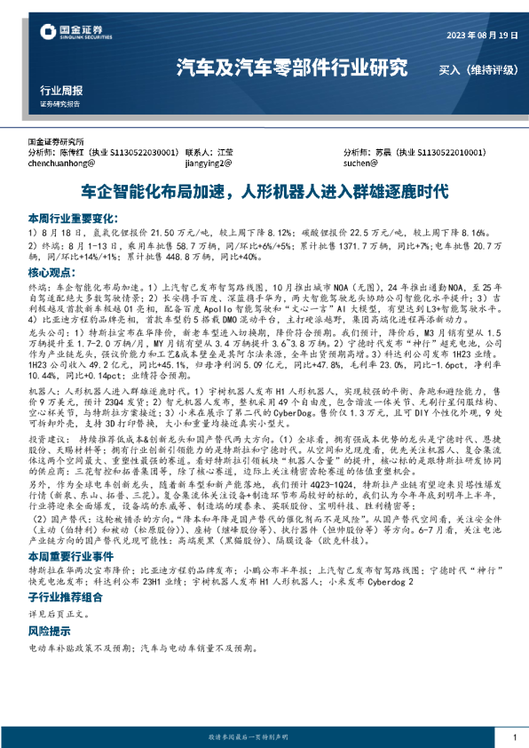 车企智能化布局加速,人形机器人进入群雄逐鹿时代