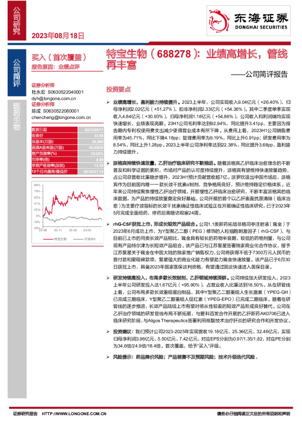 公司简评报告：业绩高增长，管线再丰富