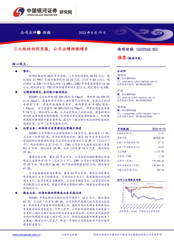 三大板块协同发展，公司业绩持续增长