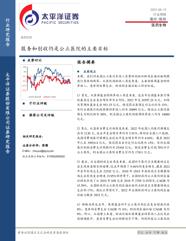 医药生物行业周报：服务和创收仍是公立医院的主要目标