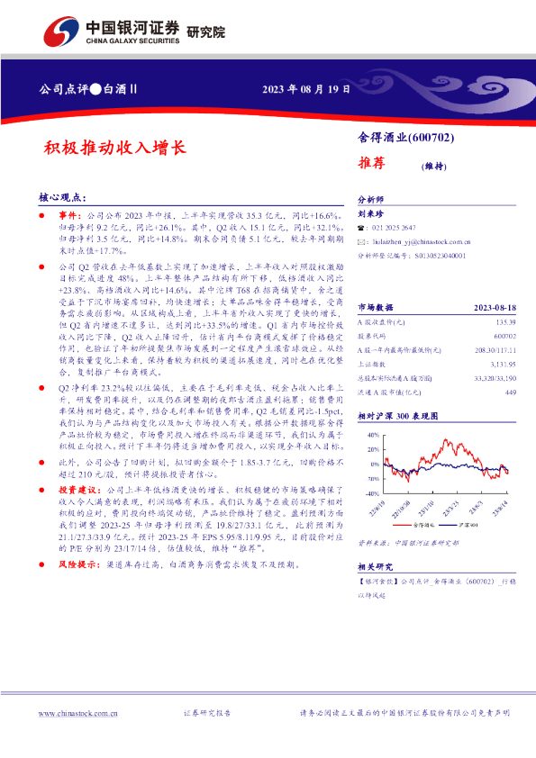 积极推动收入增长