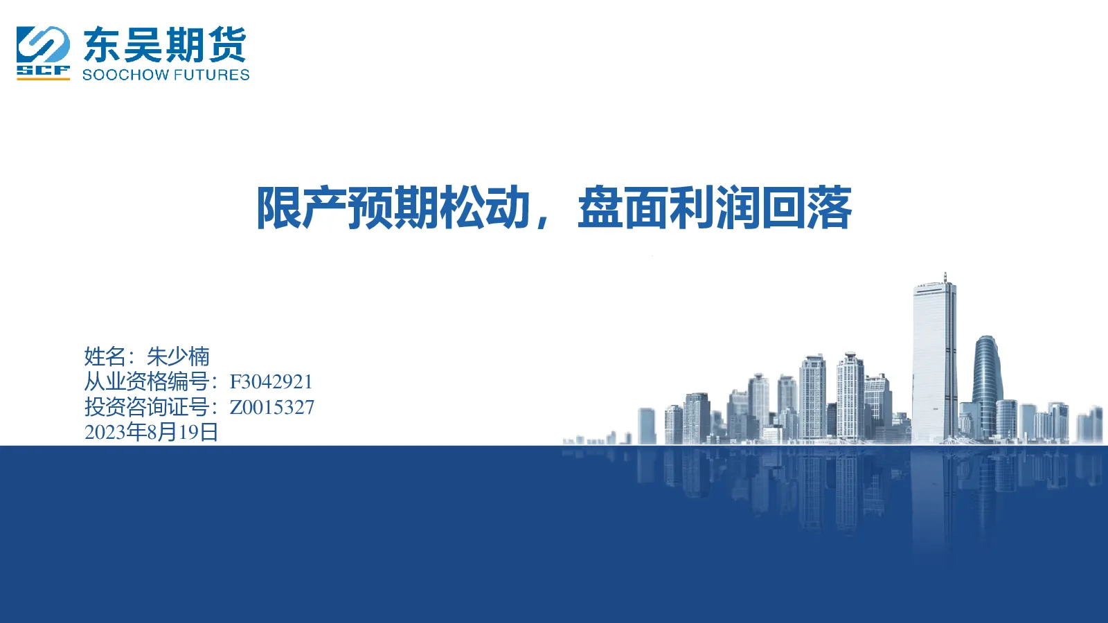 限产预期松动，盘面利润回落