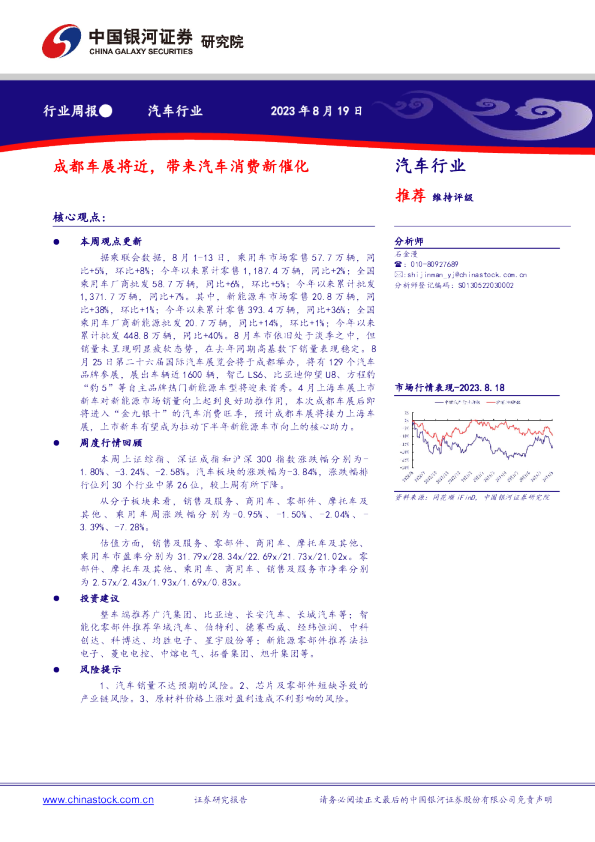 汽车行业周报：成都车展将近，带来汽车消费新催化