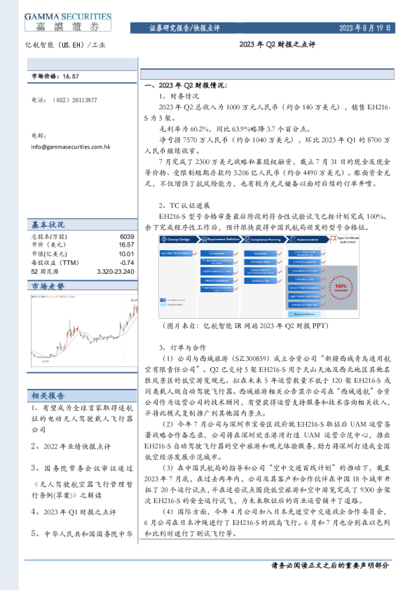 2023年Q2财报之点评