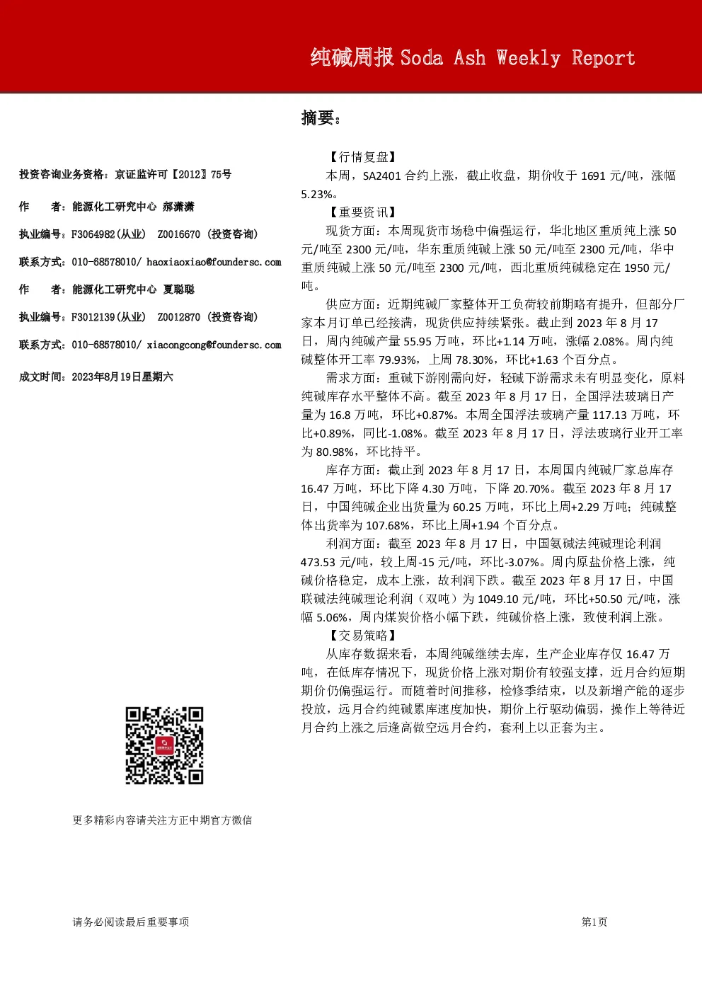纯碱周报