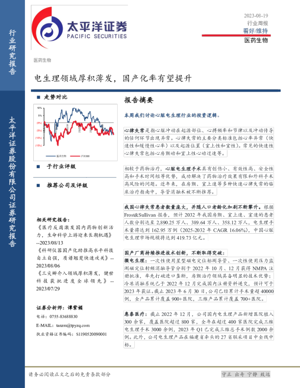 医药生物行业周报：电生理领域厚积薄发，国产化率有望提升