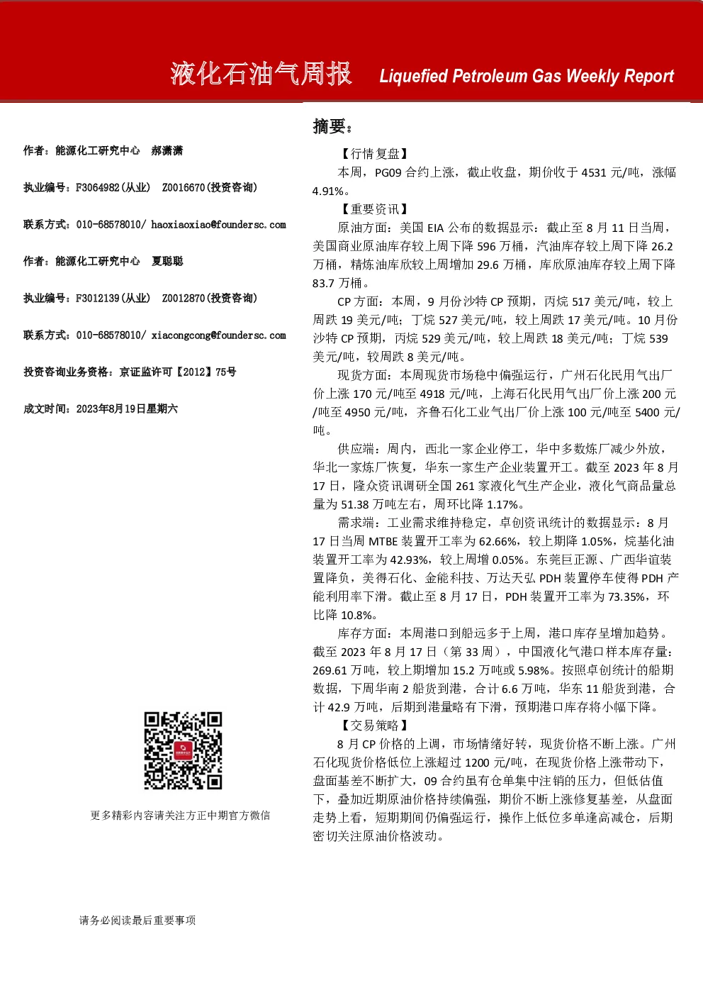 液化石油气周报