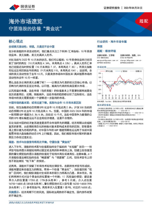 海外市场速览：守望港股的估值“黄金坑”