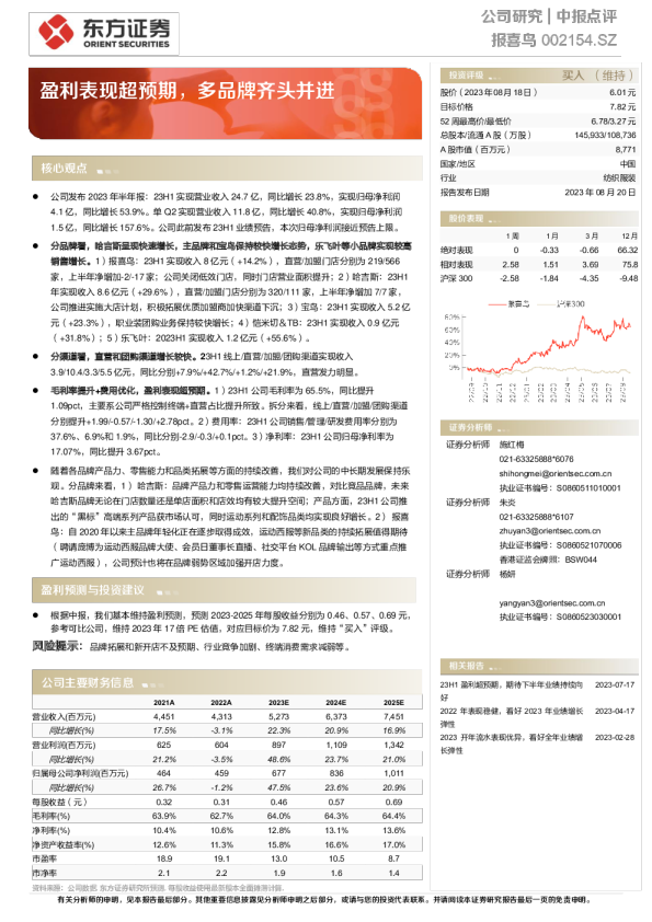 盈利表现超预期，多品牌齐头并进
