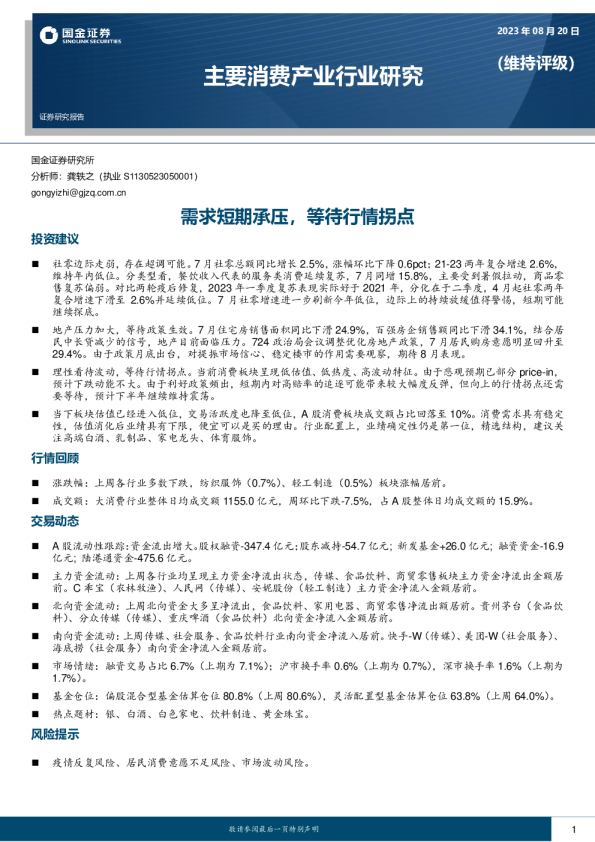 需求短期承压，等待行情拐点