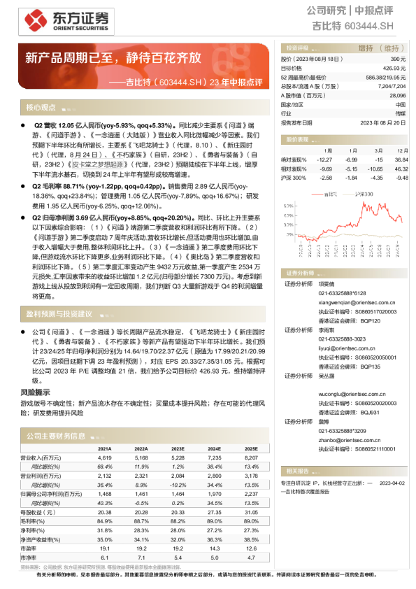 新产品周期已至，静待百花齐放