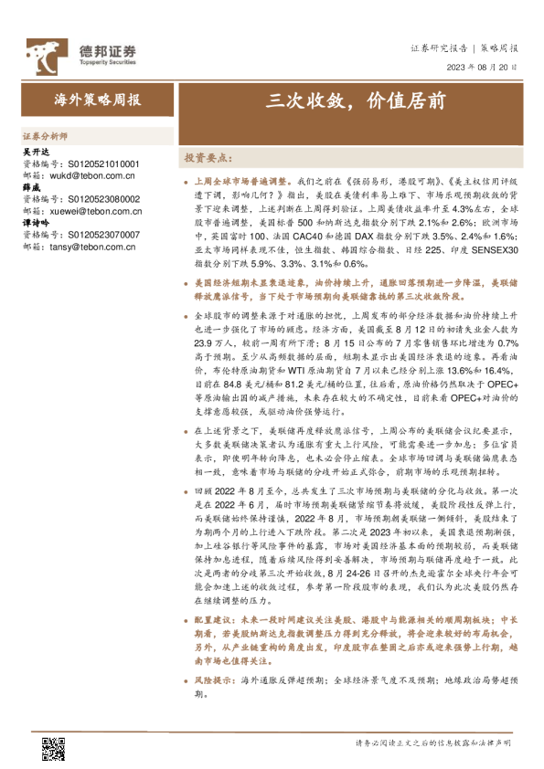 三次收敛，价值居前