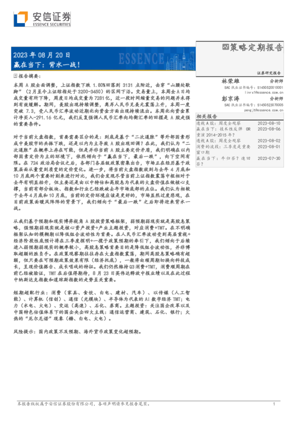 赢在当下：背水一战！
