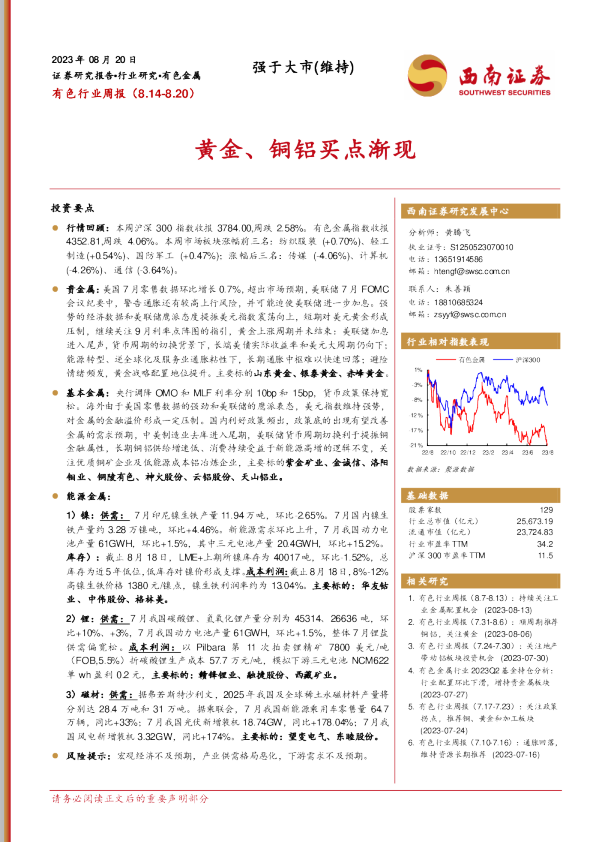 黄金、铜铝买点渐现