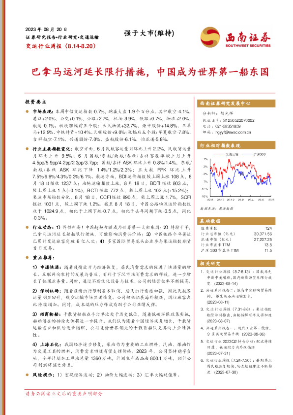 巴拿马运河延长限行措施，中国成为世界第一船东国