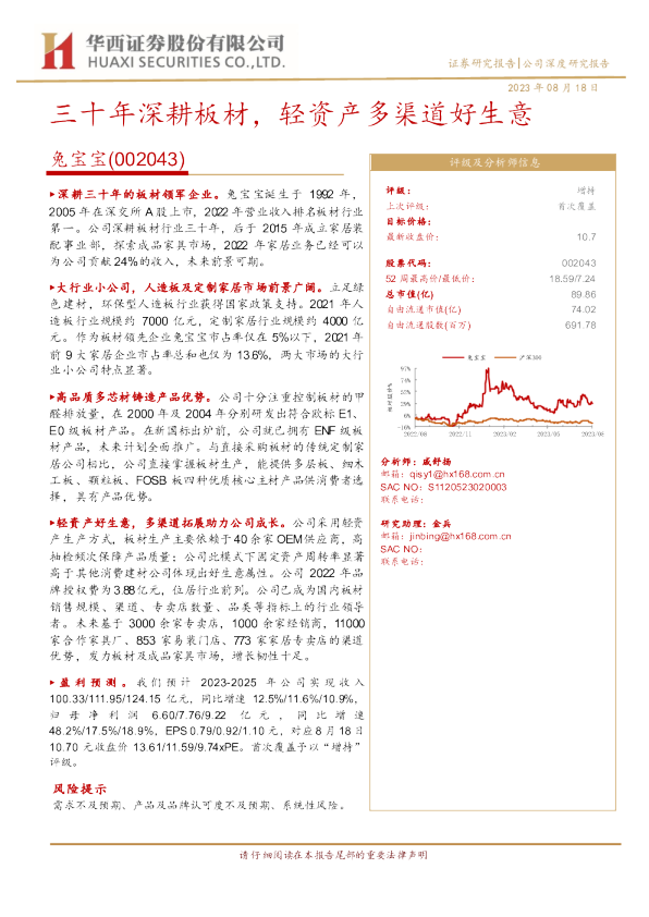 三十年深耕板材，轻资产多渠道好生意