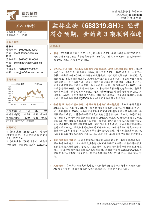 经营符合预期，金葡菌3期顺利推进