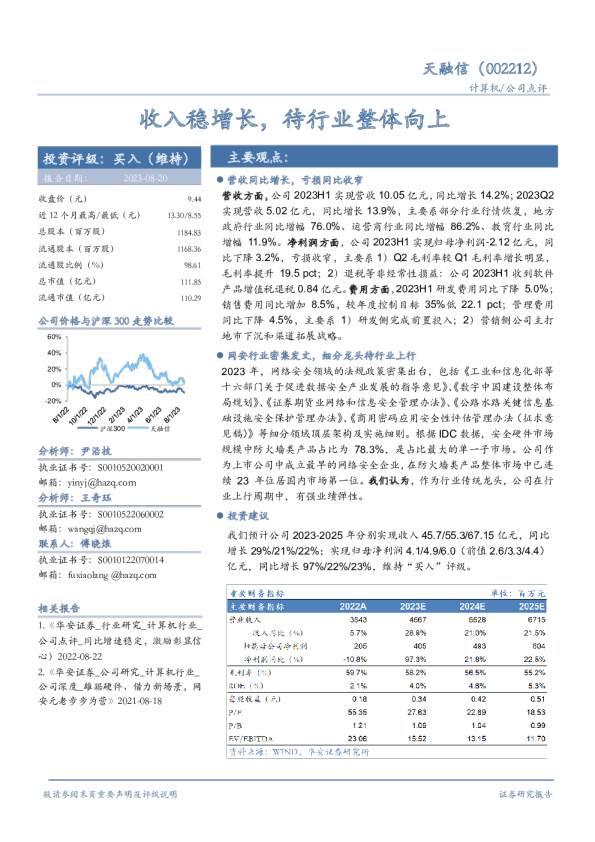 收入稳增长，待行业整体向上