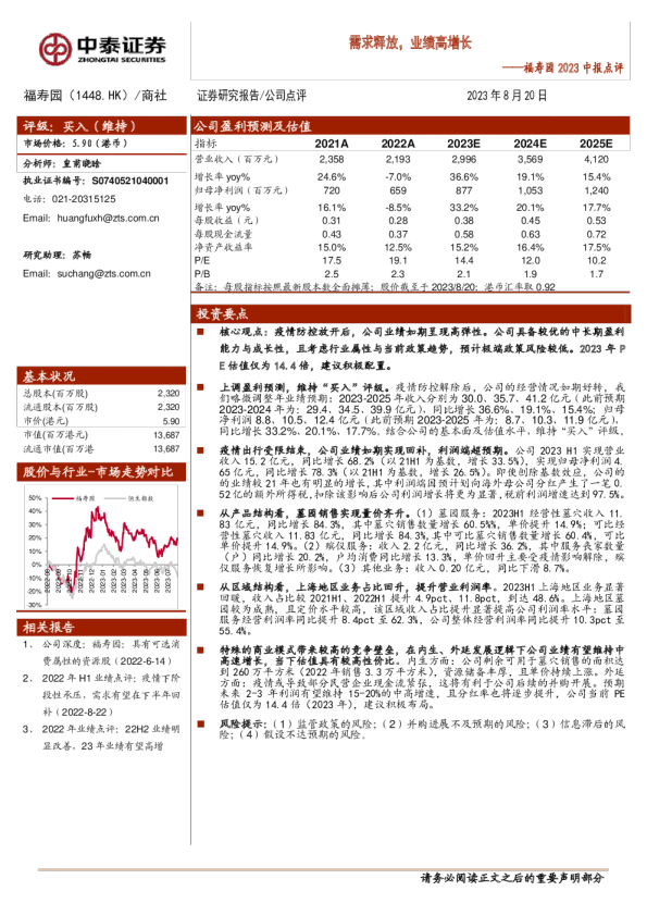 2023中报点评：需求释放，业绩高增长