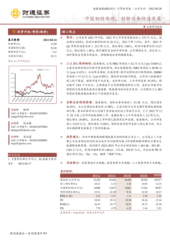 中报韧性体现，创新业务快速发展