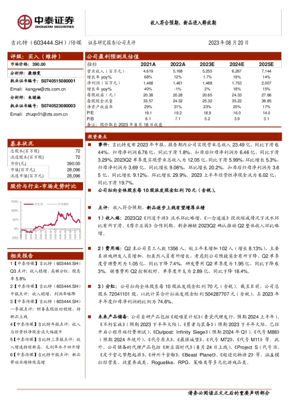 收入符合预期，新品进入释放期