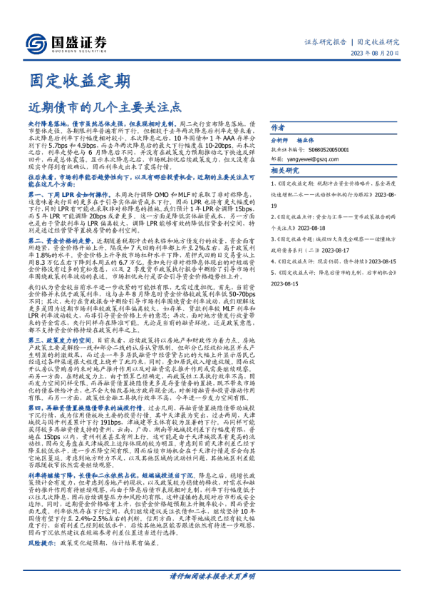 固定收益定期：近期债市的几个主要关注点