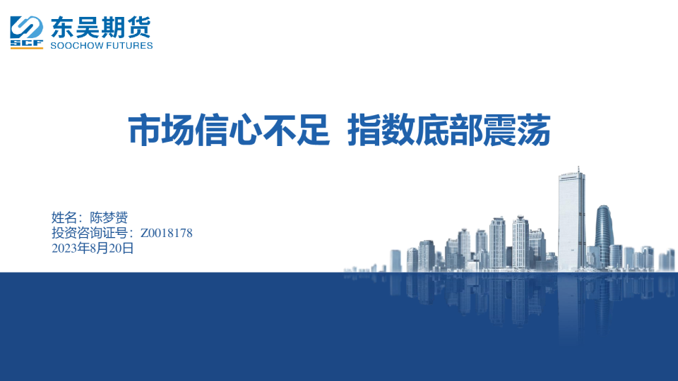 市场信心不足 指数底部震荡